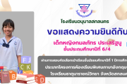 ขอแสดงความยินดี กับนักเรียนที่ผ่านการสอบคัดเลือกเข้าเรียนชั้นมัธยมศึกษาปีที่ 1 ประเภทห้องเรียนพิเศษ EP โรงเรียนธาตุนารายณ์วิทยา ปีการศึกษา 2569